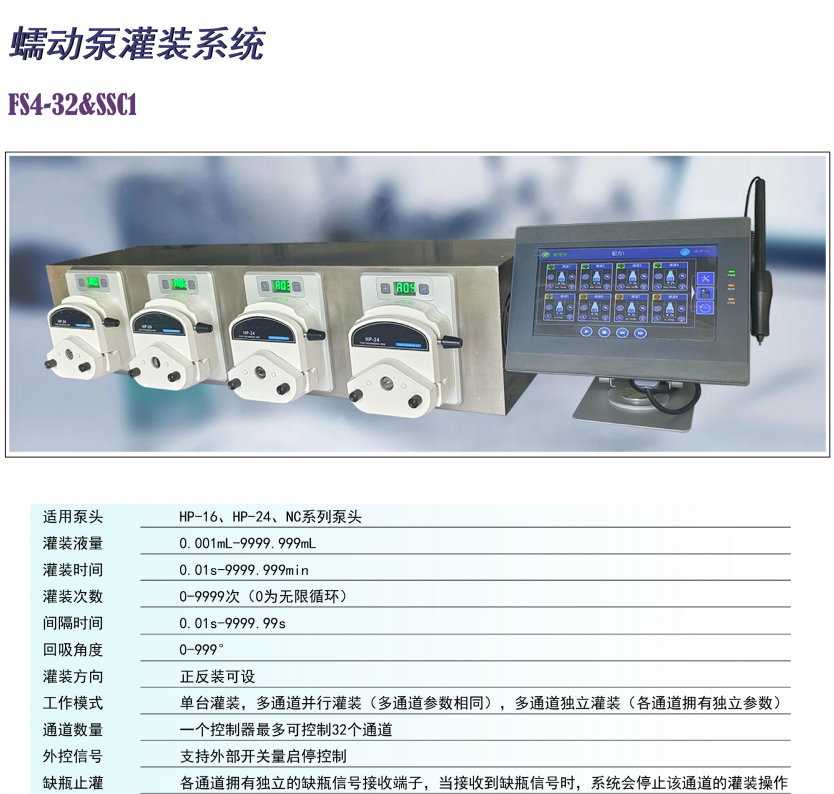 image.png 蠕动泵灌装系统